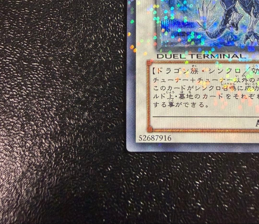 遊戯王 氷結界の龍 トリシューラ シークレット デュエルターミナル