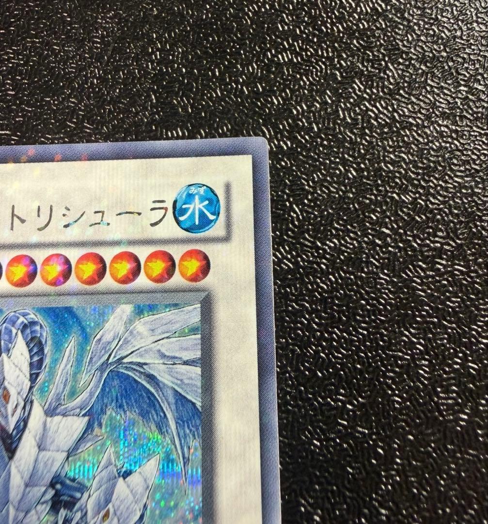 遊戯王 氷結界の龍 トリシューラ シークレット デュエルターミナル