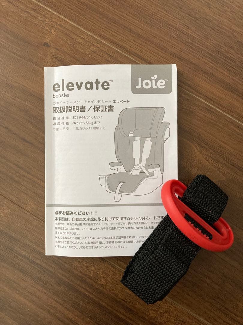 Joie ジョイー elevate エレベート ジュニアシート