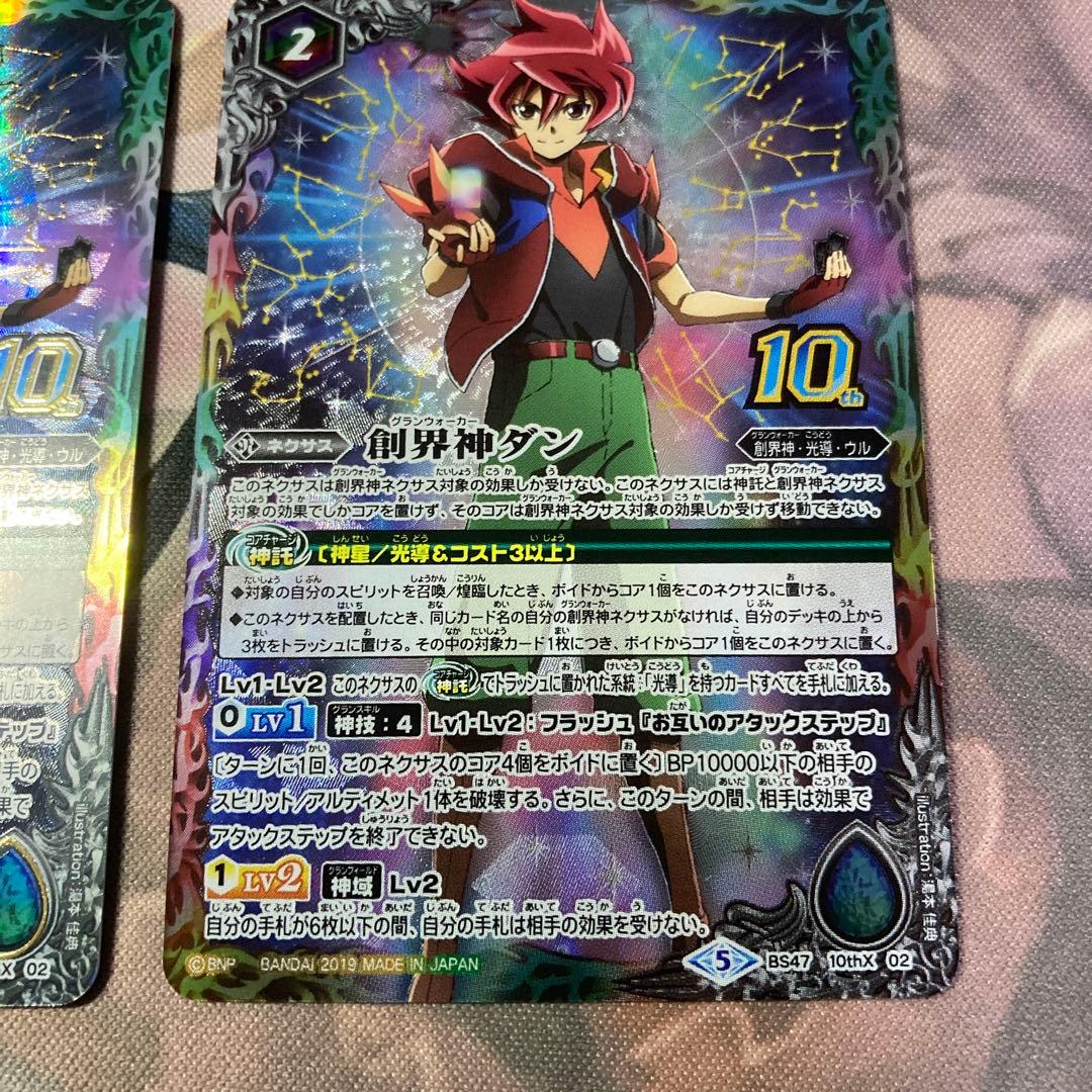 超神光龍サジットヴルム・ノヴァ　創界神ダン　各３枚ずつ