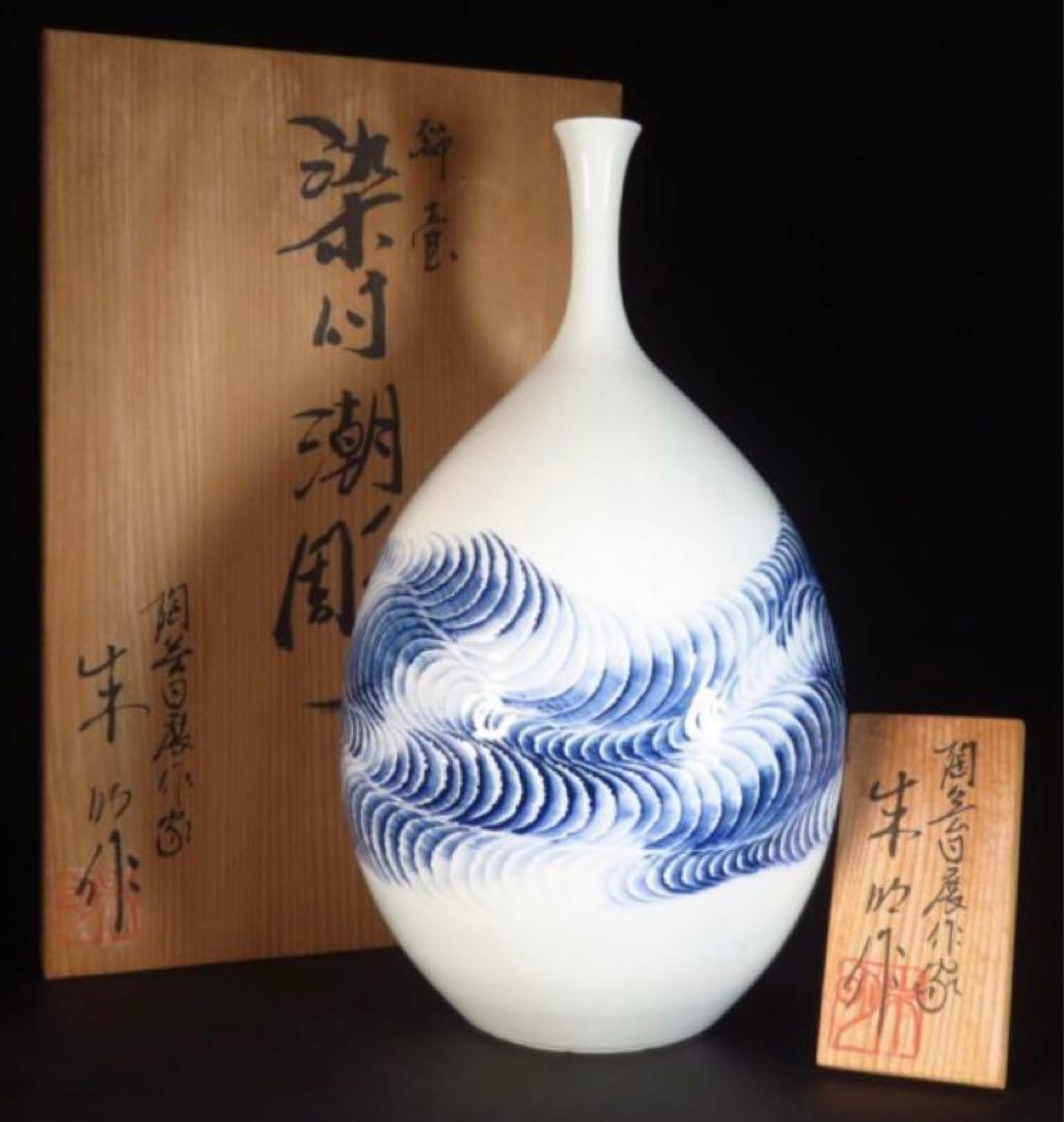 有田焼の人気作家　藤井朱明　染付 潮彫飾壷作家在 銘共箱/立札高さ36cm