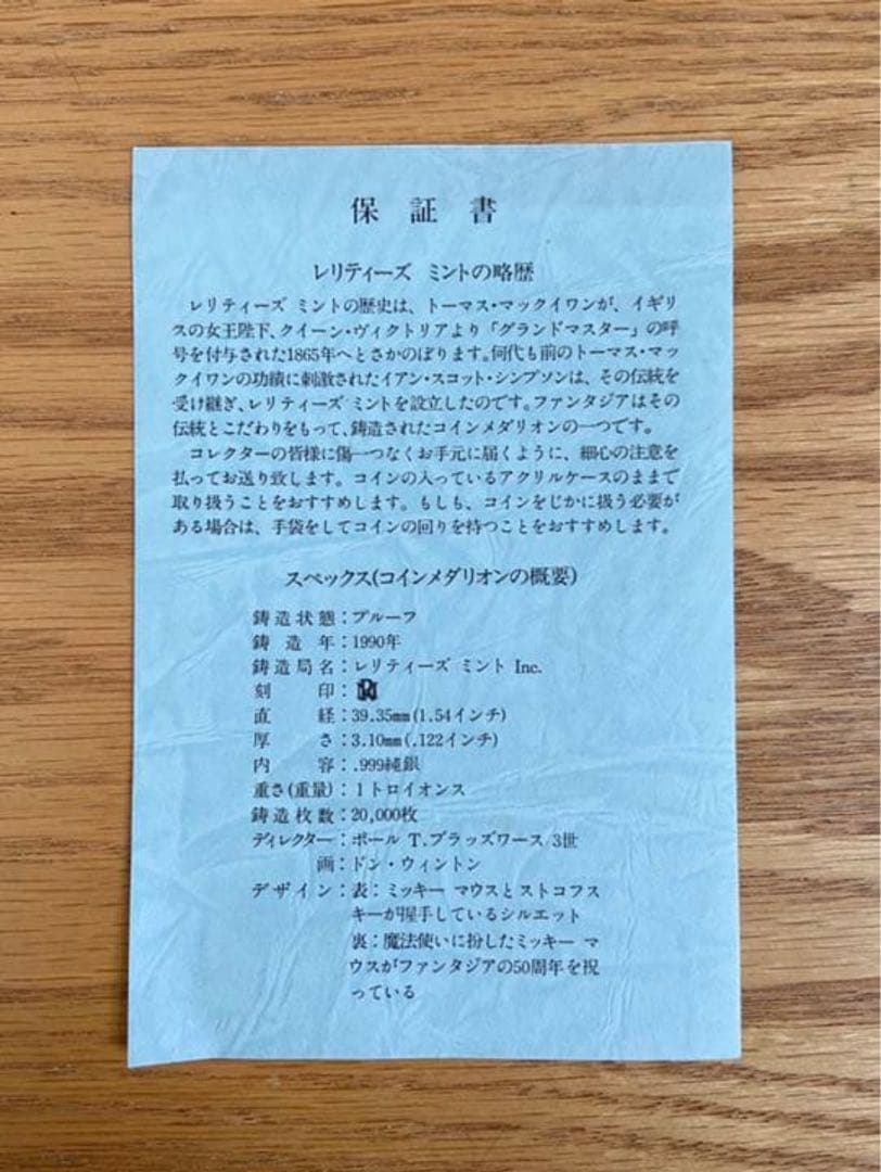 純銀　1オンス　ファンタジア50周年記念メダリオン　レリティーズミント