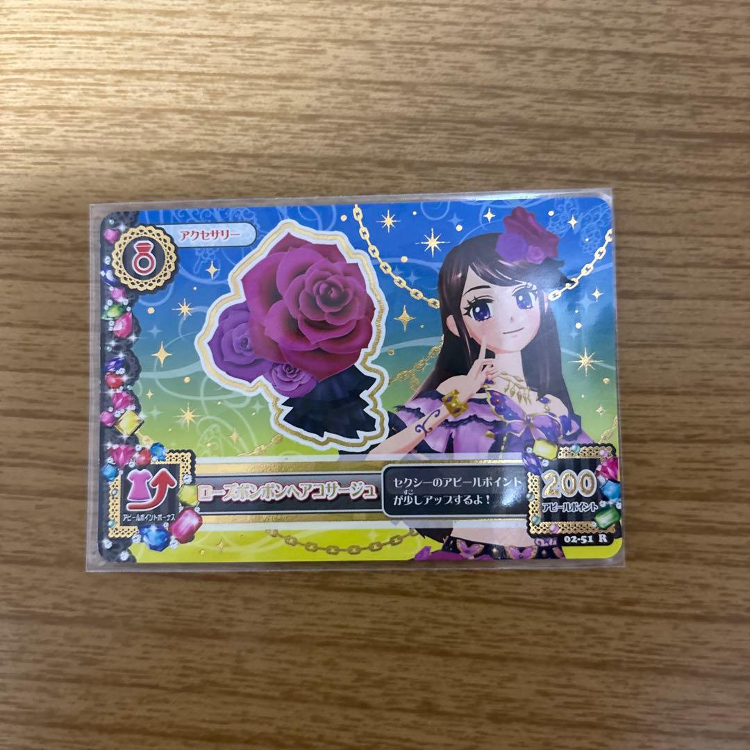 アイカツ紫吹蘭ローズボンボンコーデ