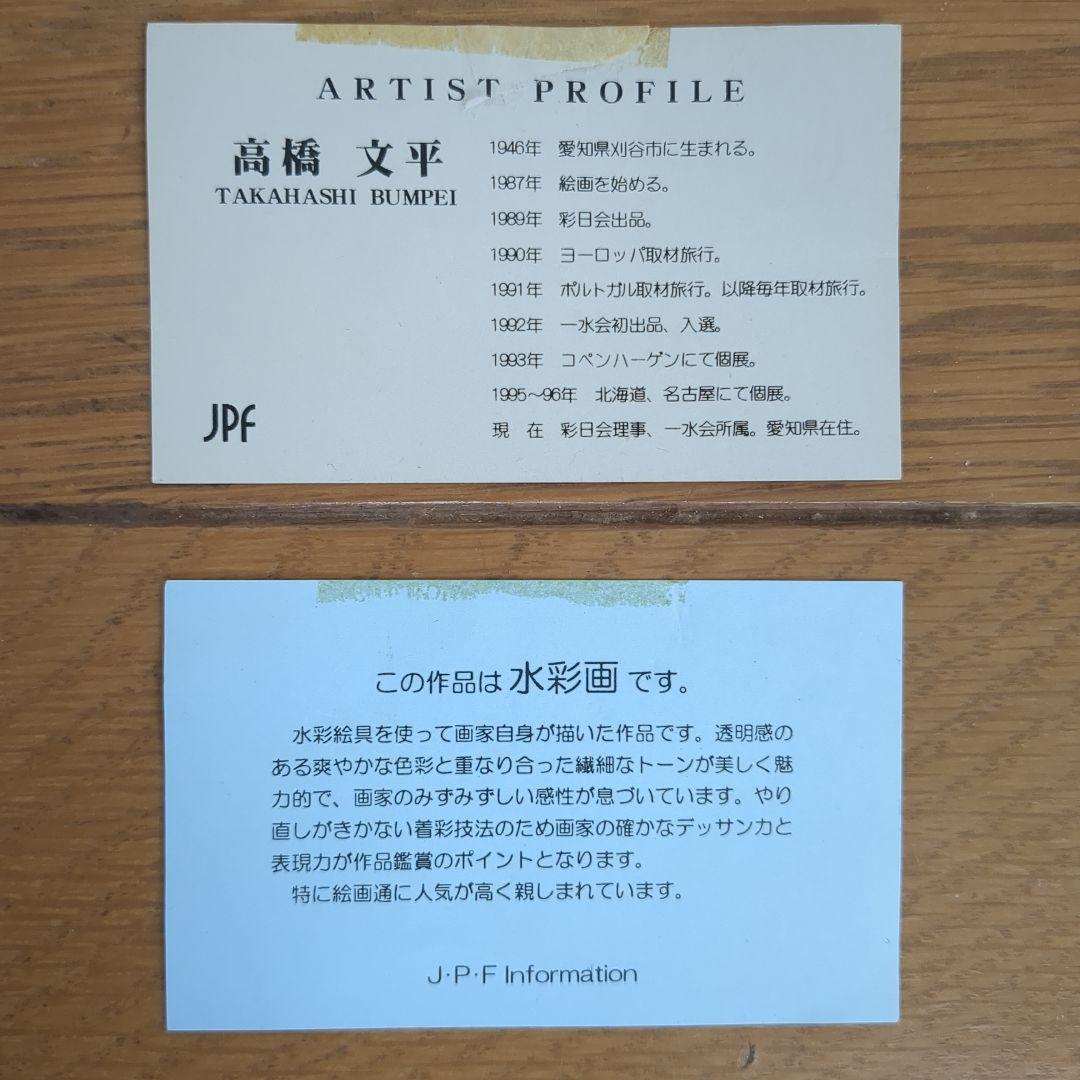 高橋文平 水彩画 FUSSEN