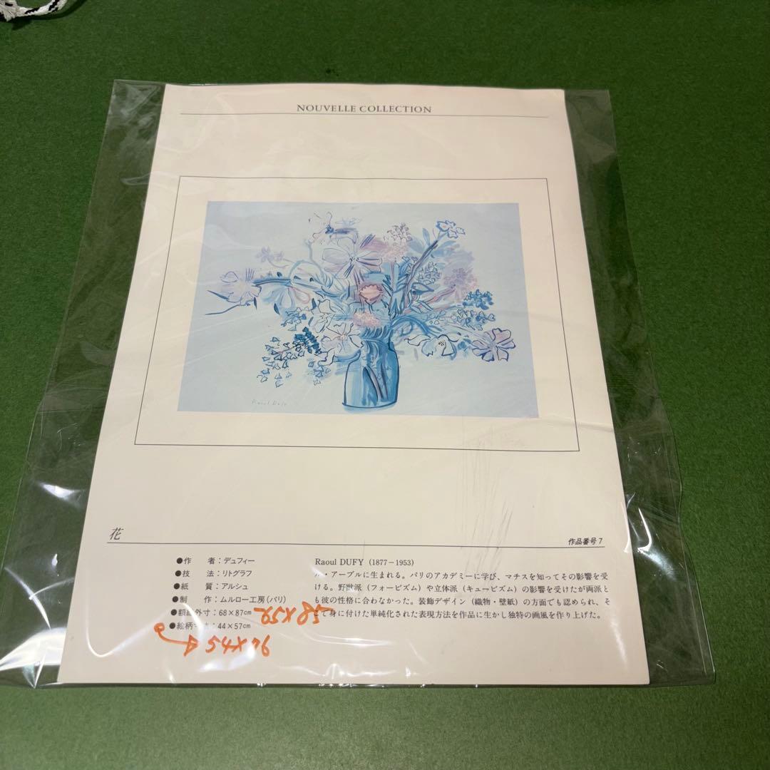 【大型作品】花瓶　リトグラフ　Raoul DUFY ラウル デュフィ