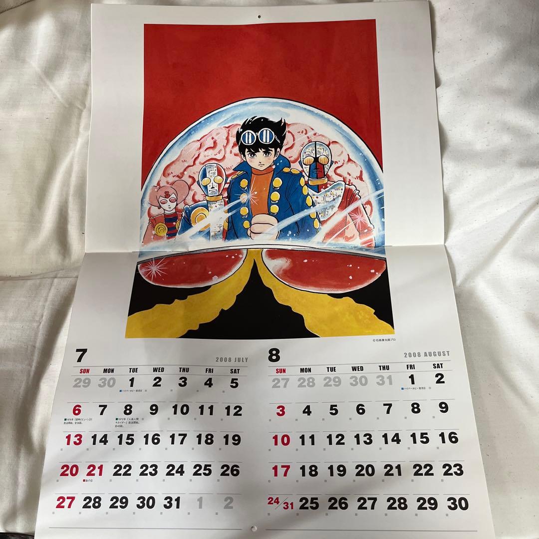 石ノ森章太郎カレンダー 2008年版