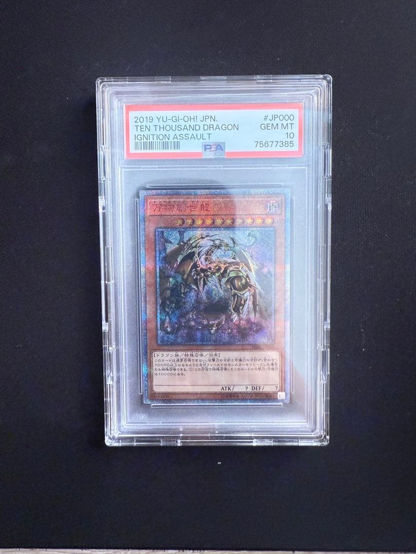 遊戯王 万物創世龍 日版 PSA10