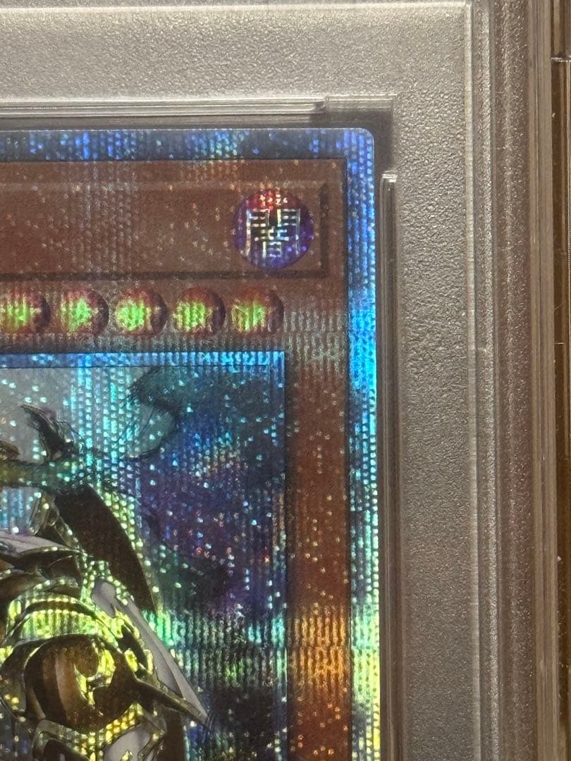 遊戯王 万物創世龍 日版 PSA10