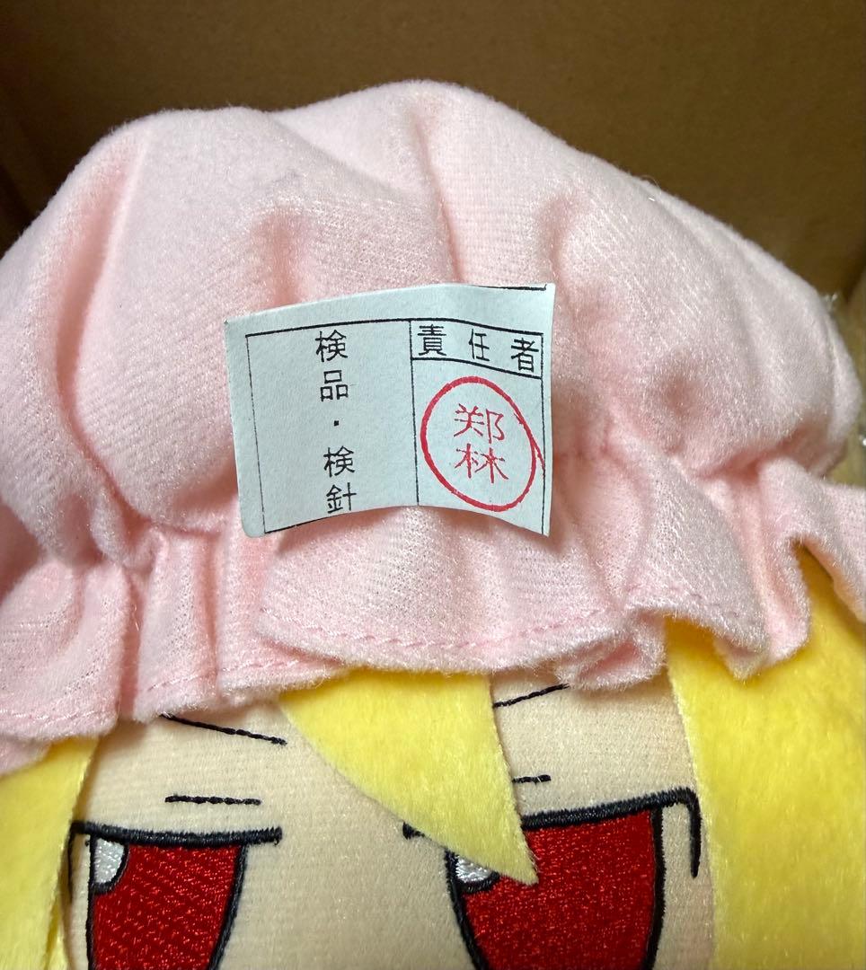 フランドール・スカーレット ぬいぐるみ ふもふもぷらん。 gift 東方シリーズ