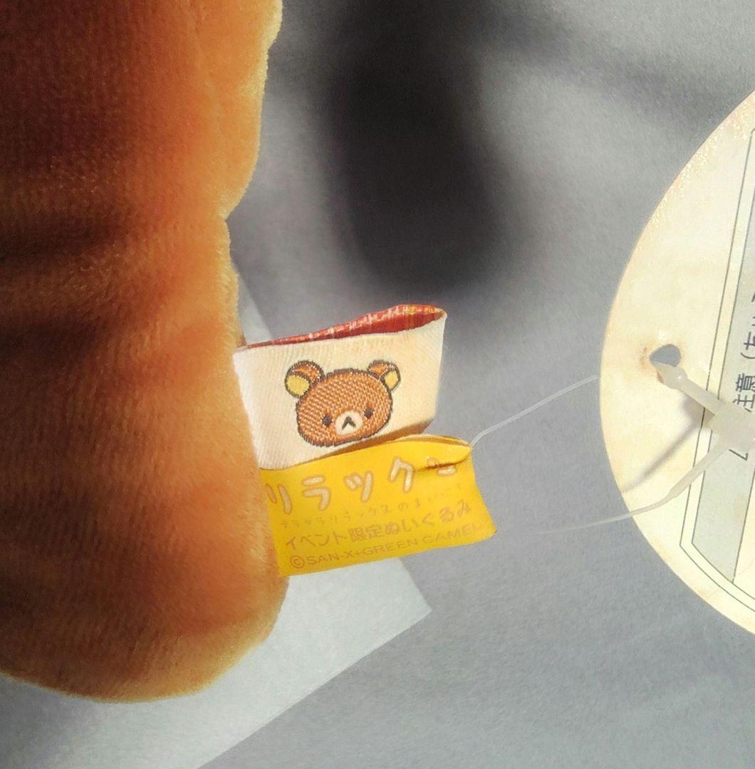 リラックマ 初期 限定 XL ぬいぐるみ ベロア ボウリング 日本入手 おまとめ