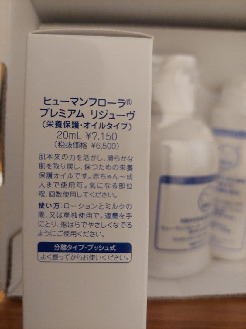 ヒューマンフローラ基本３点セット+プレミアムリジューヴ