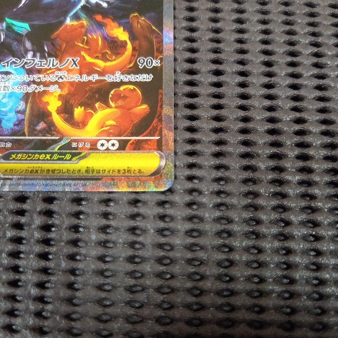 ポケモンカード メガリザードンXex　SAR　インフェルノX