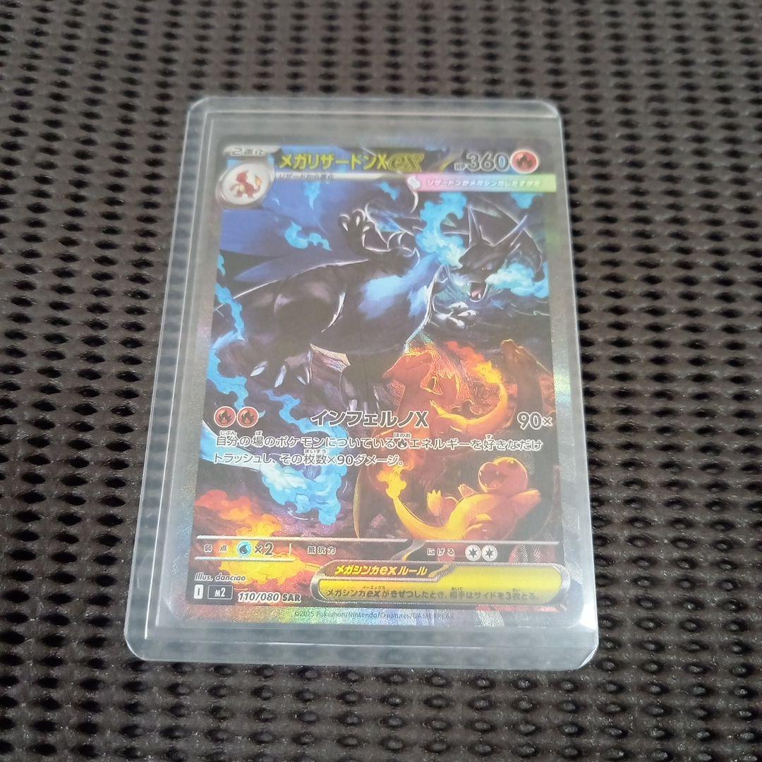 ポケモンカード メガリザードンXex　SAR　インフェルノX