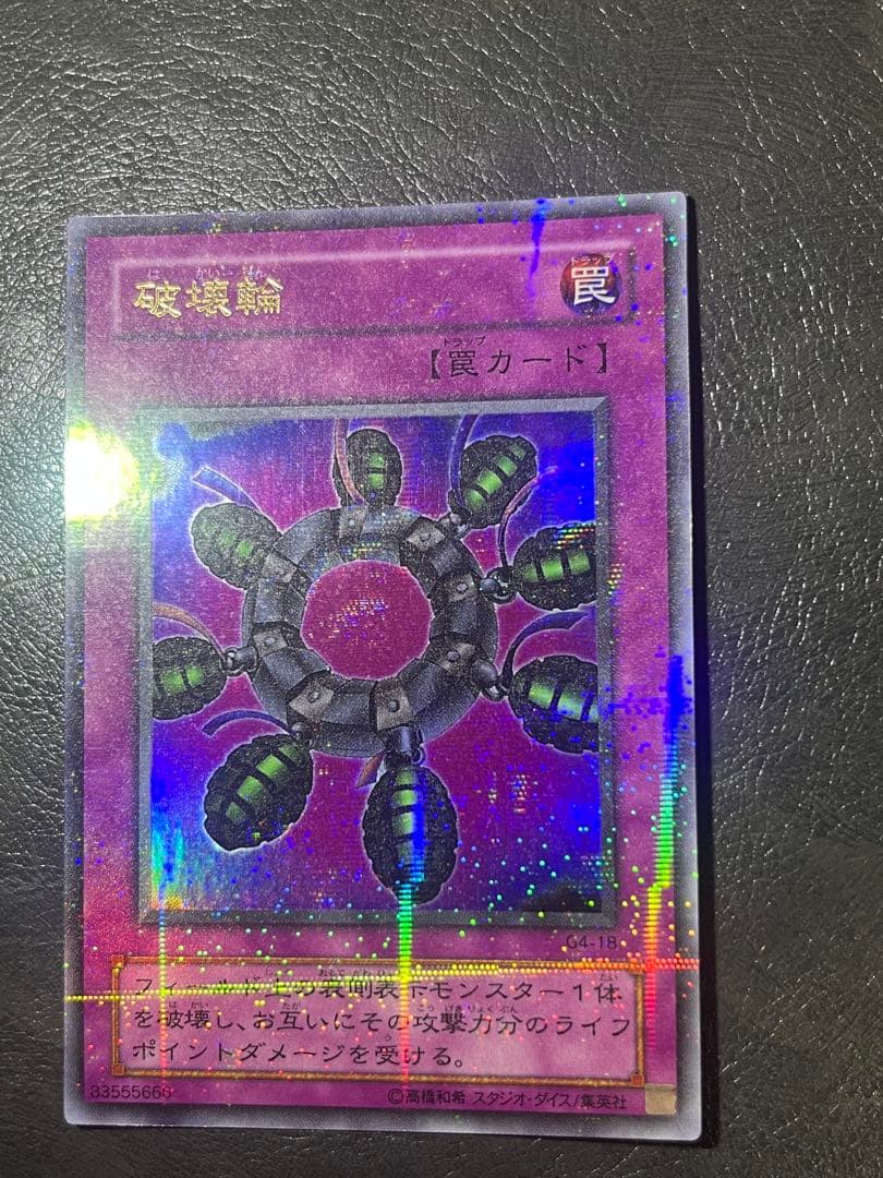 遊戯王 破壊輪 パラレル ウルパラ G4