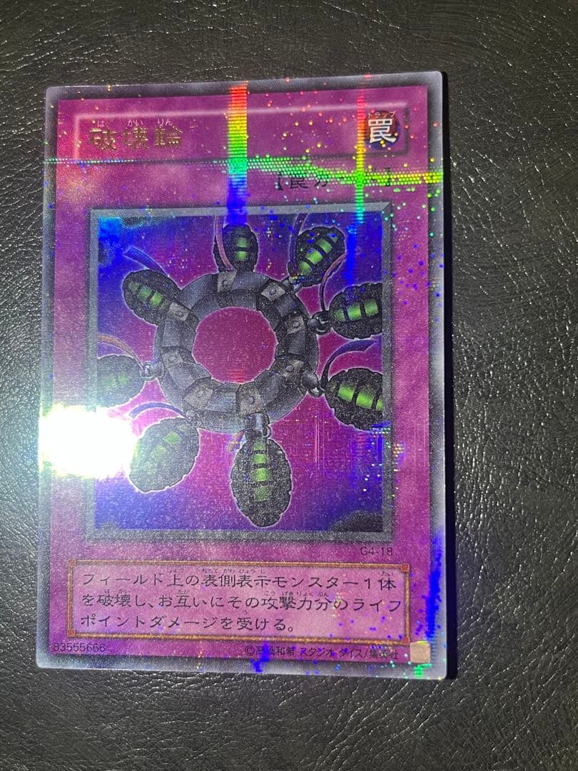 遊戯王 破壊輪 パラレル ウルパラ G4