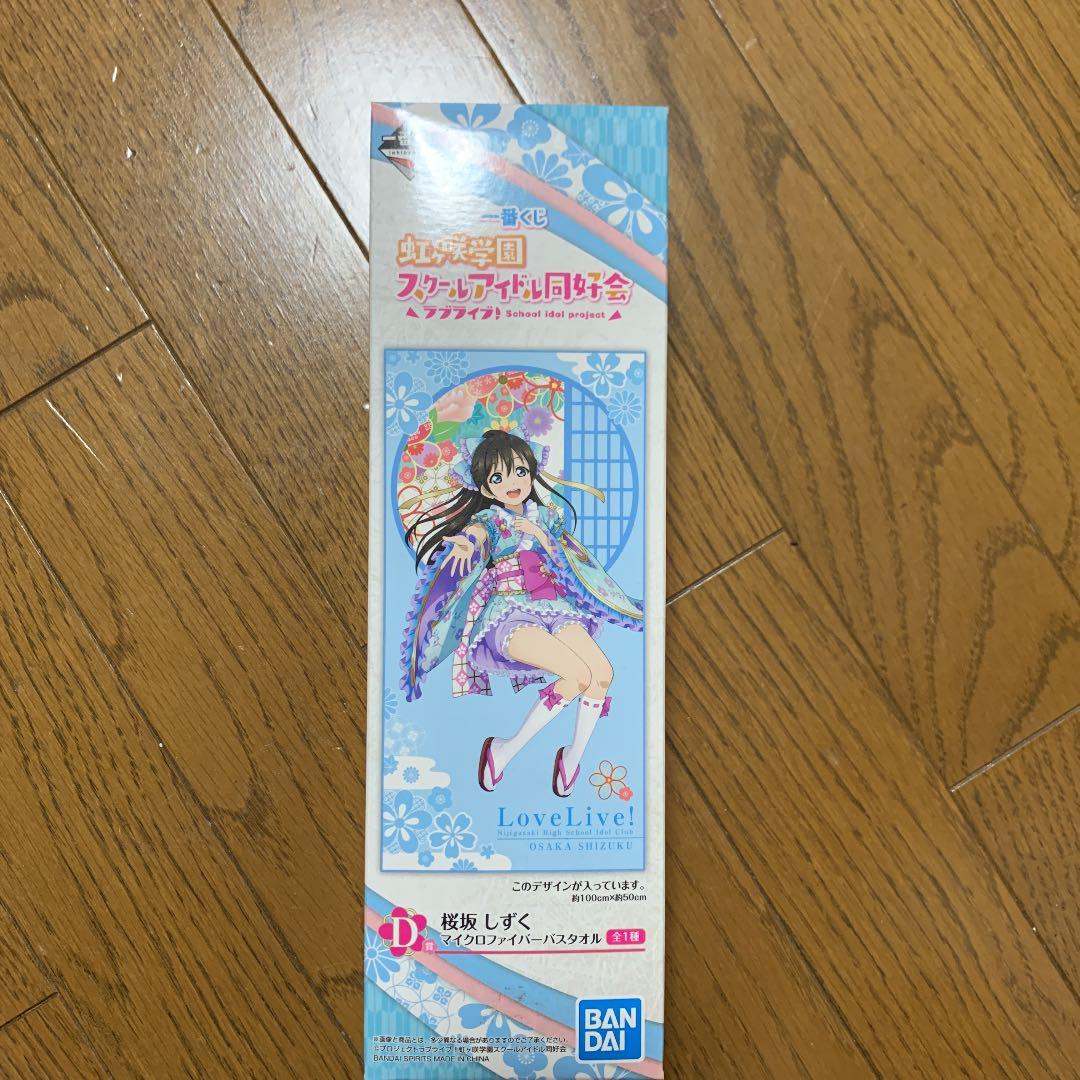 虹ヶ咲学園　スクールアイドル同好会　一番くじ