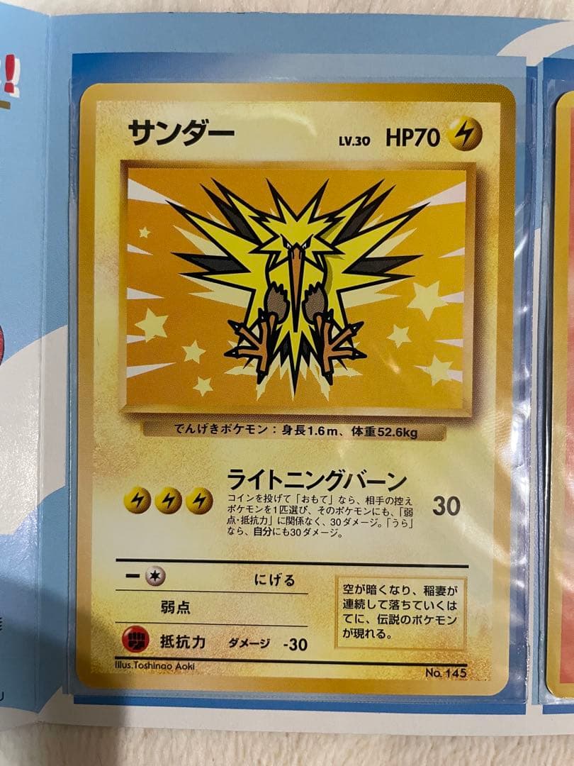 琢磨君専用 ポケモンカード ANA限定！ サンダー&ファイヤー　旧裏