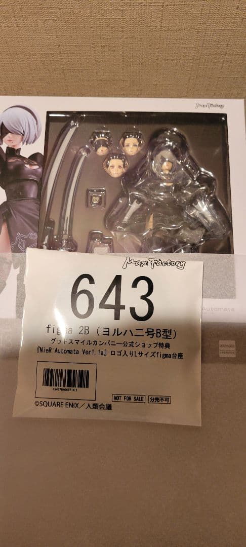 NieR:Automata　2B　Figma　グッスマ特典台座付