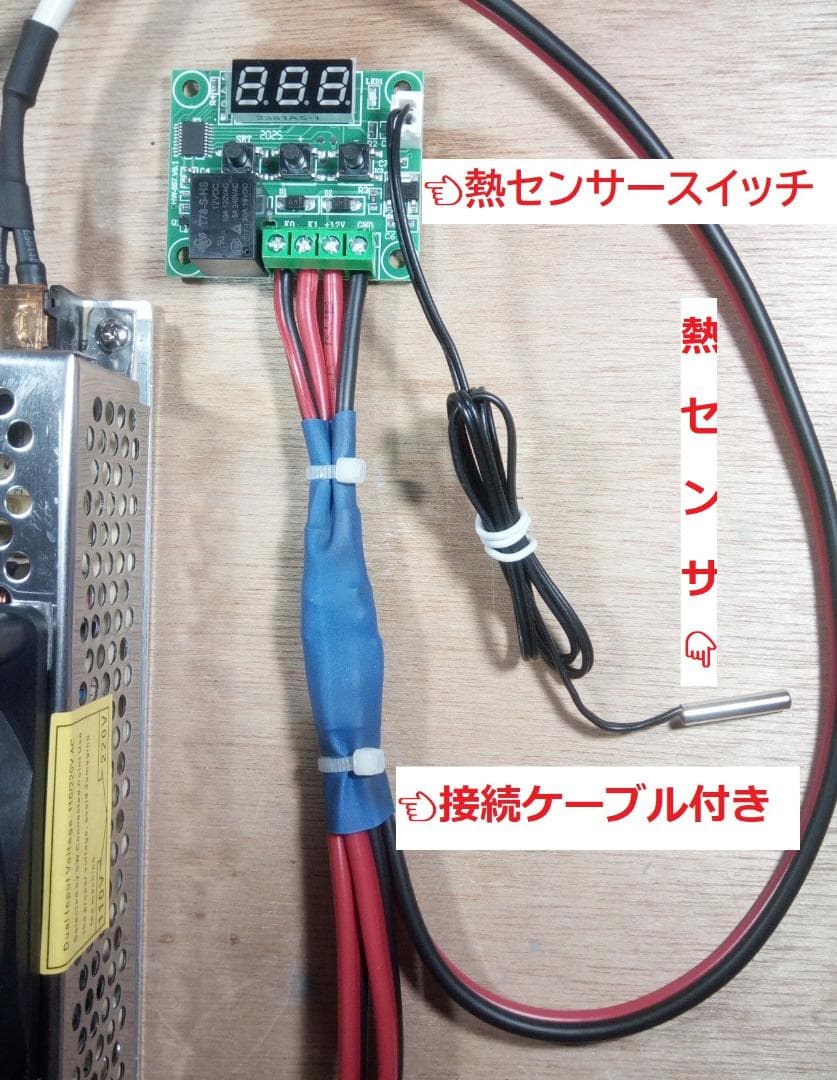 ペルチェ式冷却装置No.5　サーモスタット熱制御スイッチ付ペルチェ式冷却装置一式