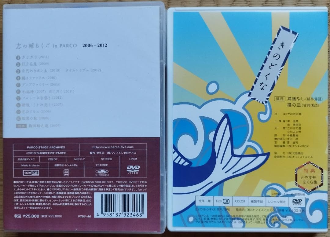 送料無料　貴重落語DVDセット　立川志の輔inPARCO BOX＆とやま弁らくご