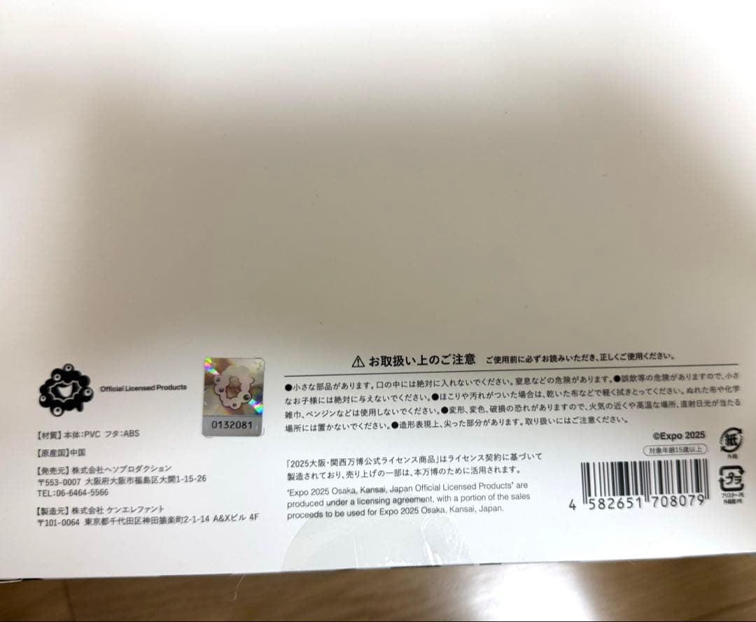 【未開封】黒ミャクミャク ソフビちょきんばこ　貯金箱ブラック 大阪万博2025