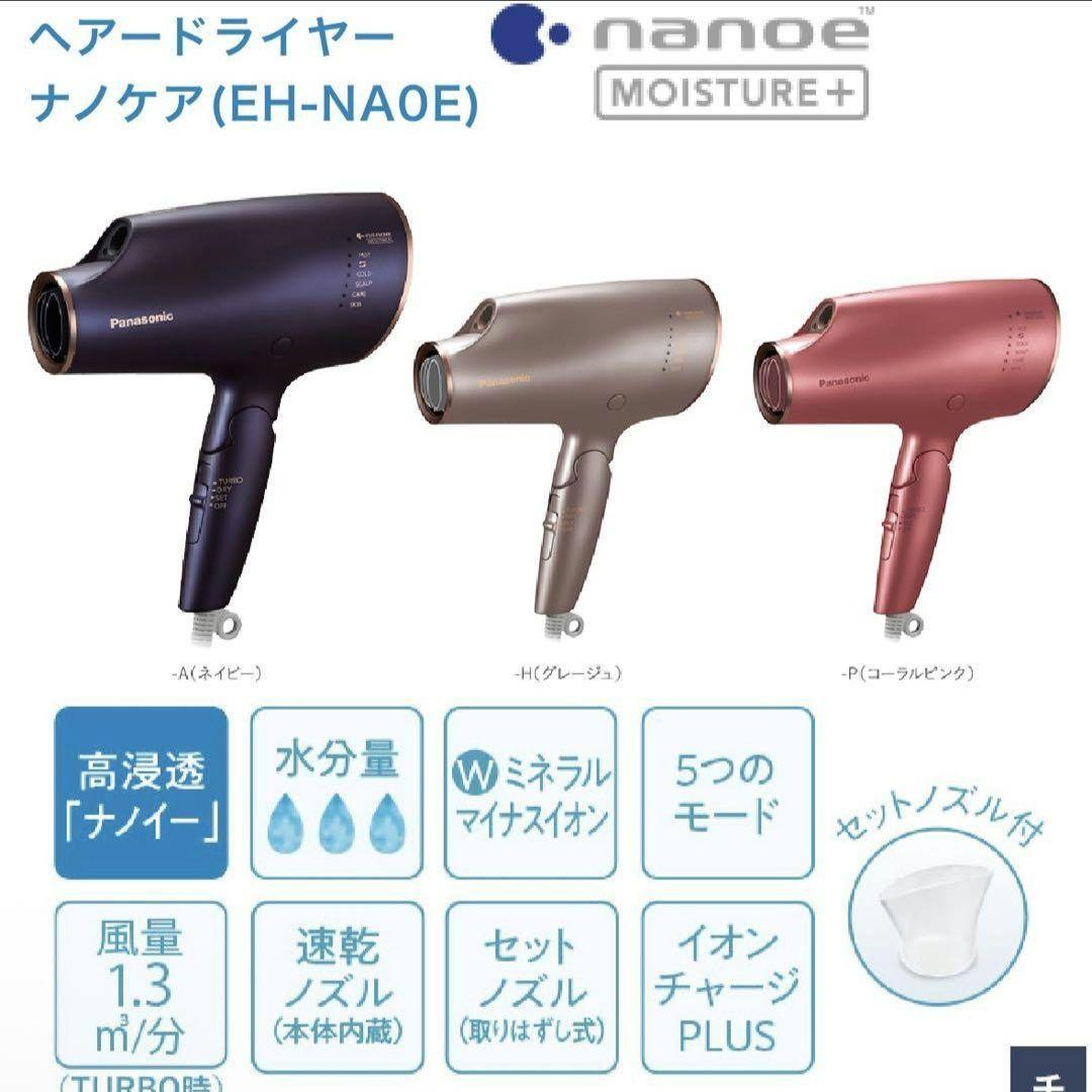 【値下げ】Panasonic ナノケア EH-CNA0E-A [ネイビー]