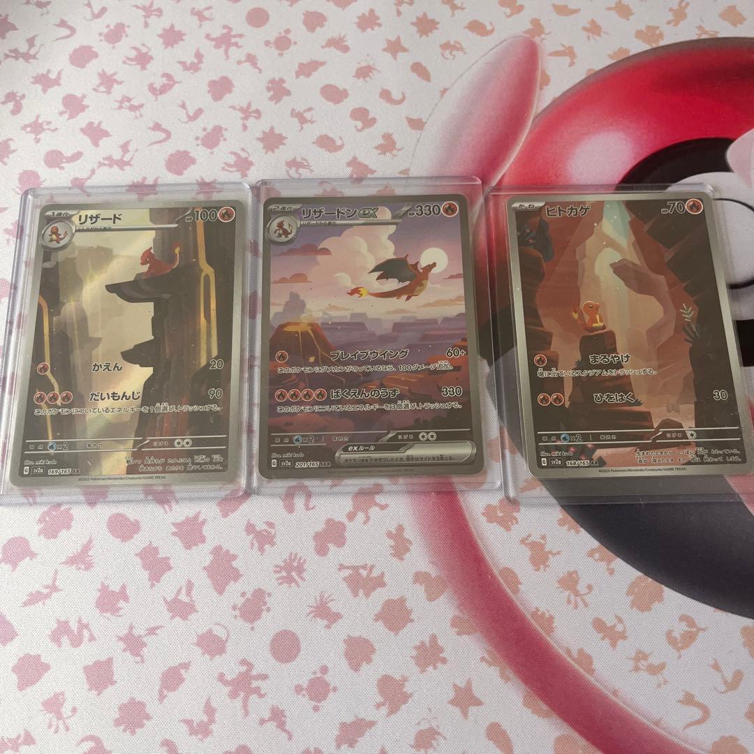 リザードンex SAR SV2a ポケモンカード151 201/1653連版