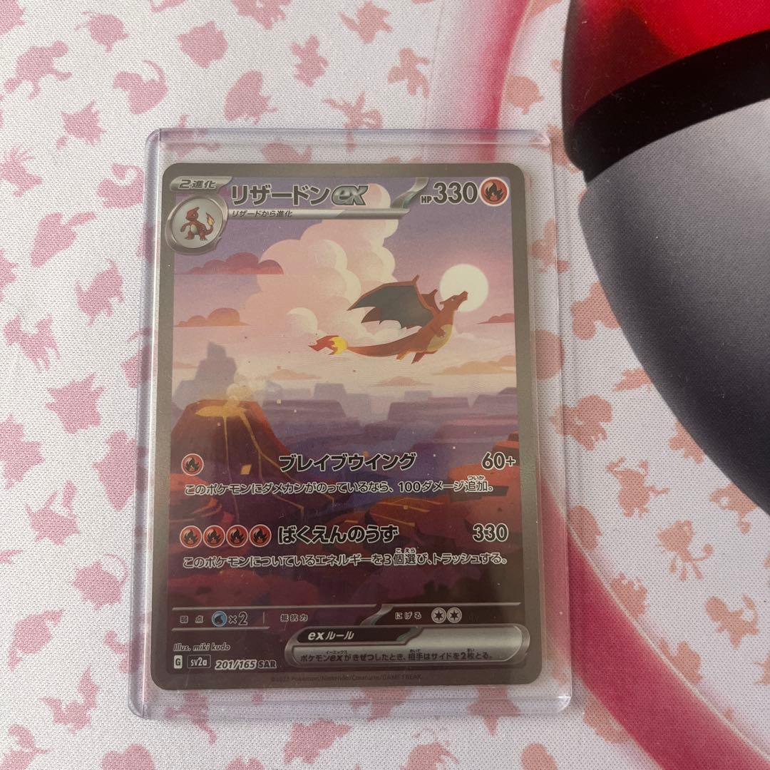 リザードンex SAR SV2a ポケモンカード151 201/1653連版