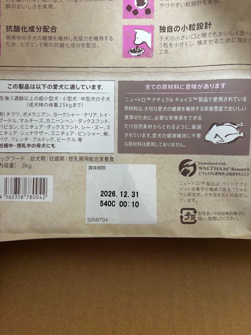 Nutro 子犬用ドッグフード 6kgプラス3kg