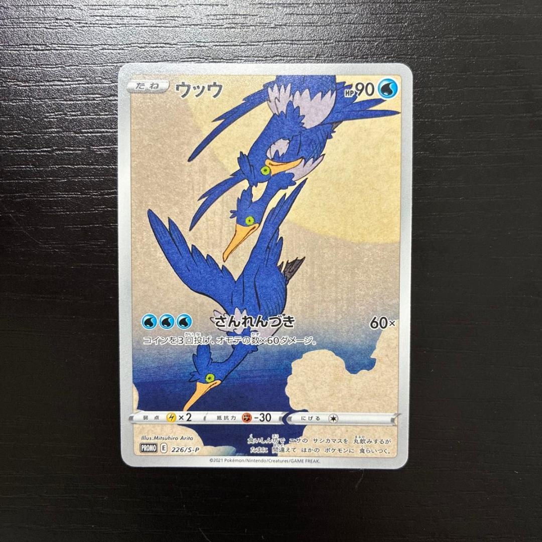 ウッウ：見返り美人・月に雁セット PRO 226/S-P プロモ