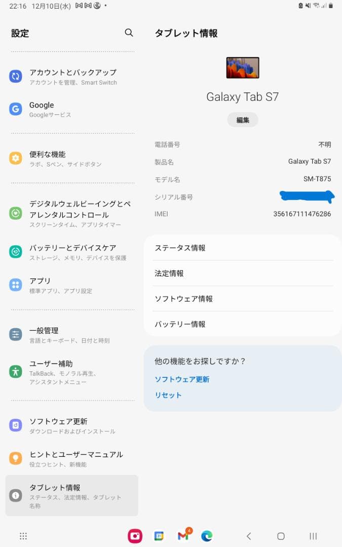 Galaxy Tab S7 Mystic Bronze SM-T875