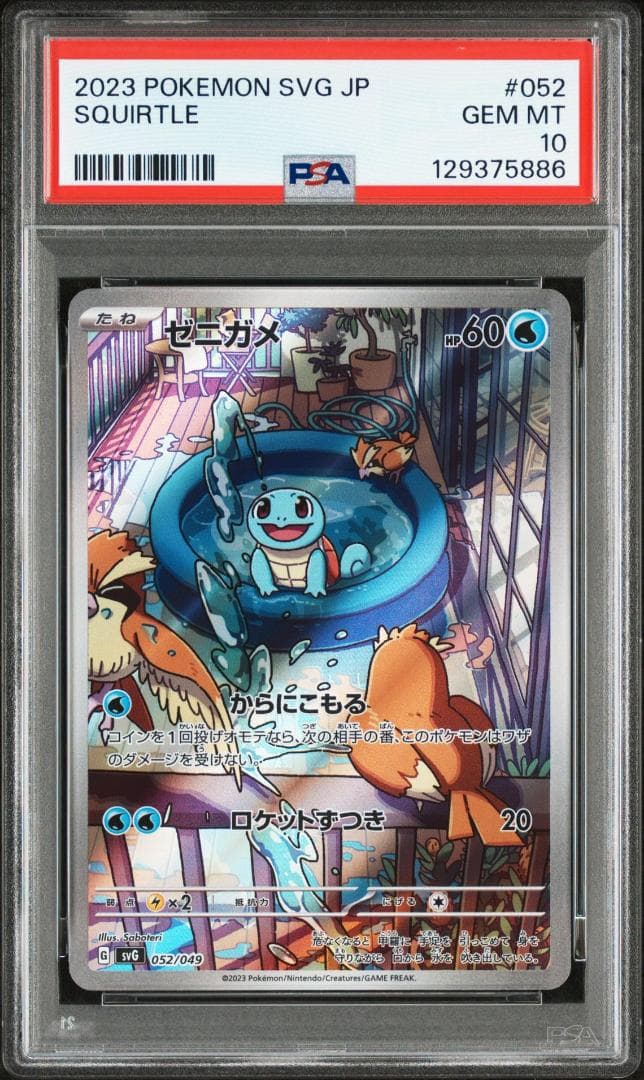 PSA10 3連番 御三家 フシギダネ ヒトカゲ ゼニガメ AR　①