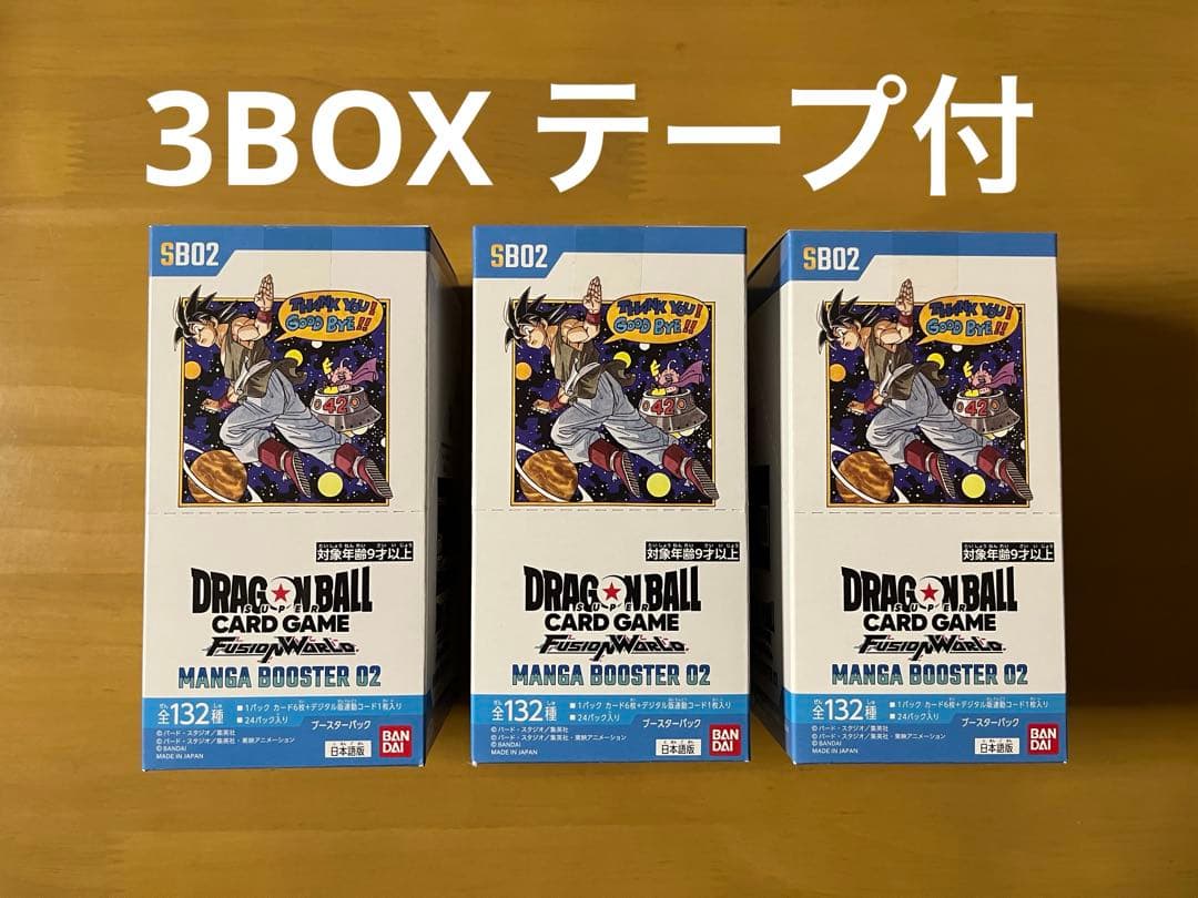 ドラゴンボール フュージョンワールド/MANGA BOOSTER 02/3BOX