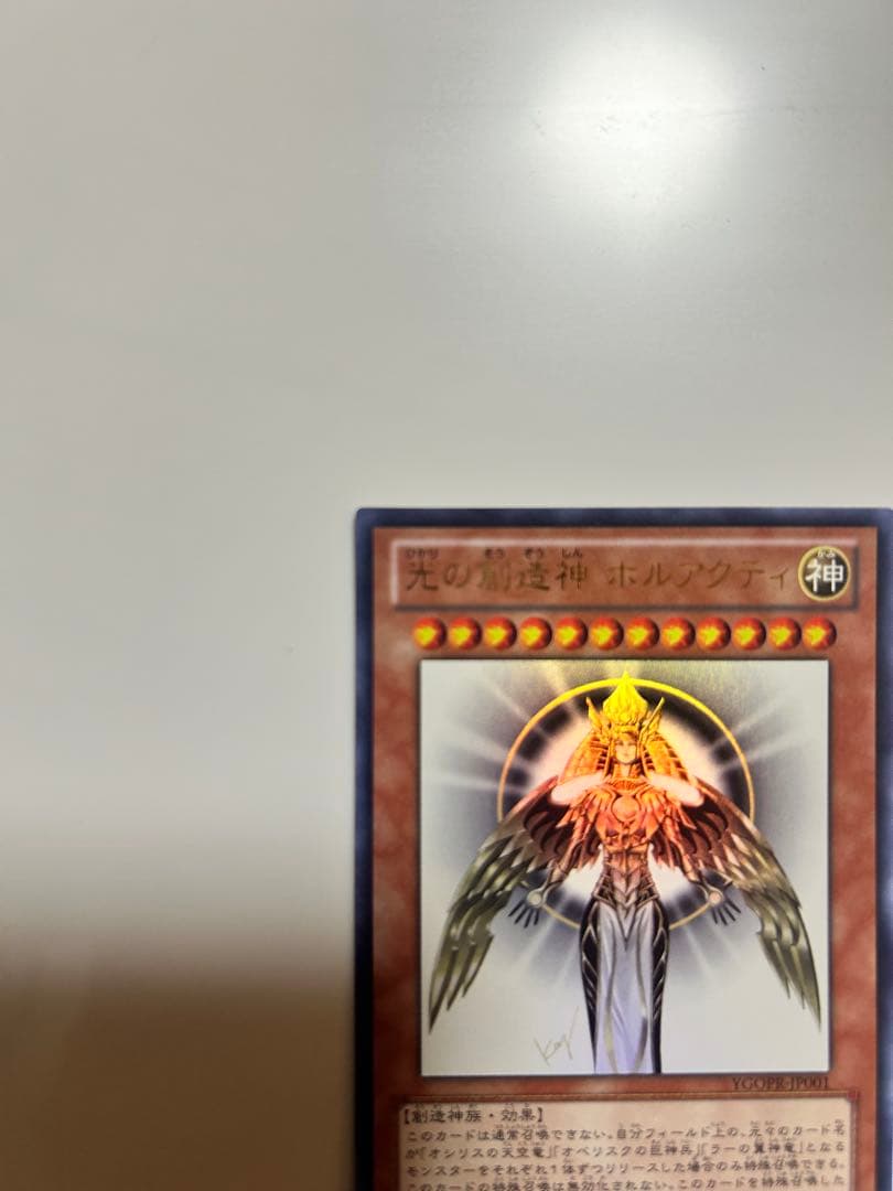 光の創造神ホルアクティ 当選通知書付き