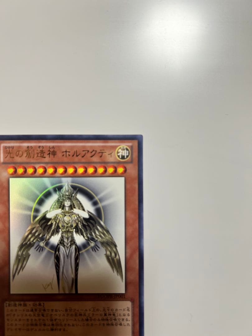 光の創造神ホルアクティ 当選通知書付き
