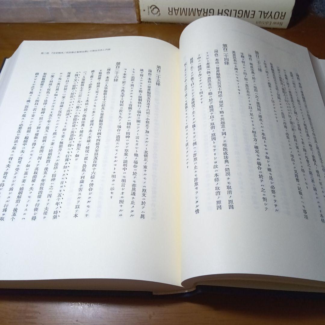 民法修正案（前三編）の理由書　廣中俊雄編著　有斐閣《絶版品切入手困難稀覯書元版》