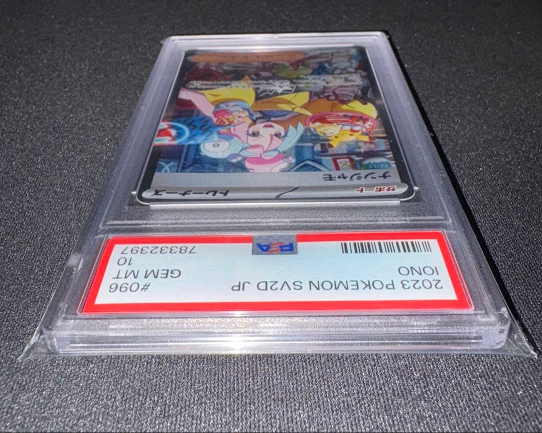 【PSA10】ナンジャモ SAR クレイバースト