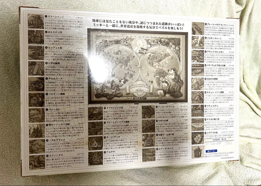 ディズニー⭐︎ジグソーパズル　グレートマップ(世界遺産）　1000ピース