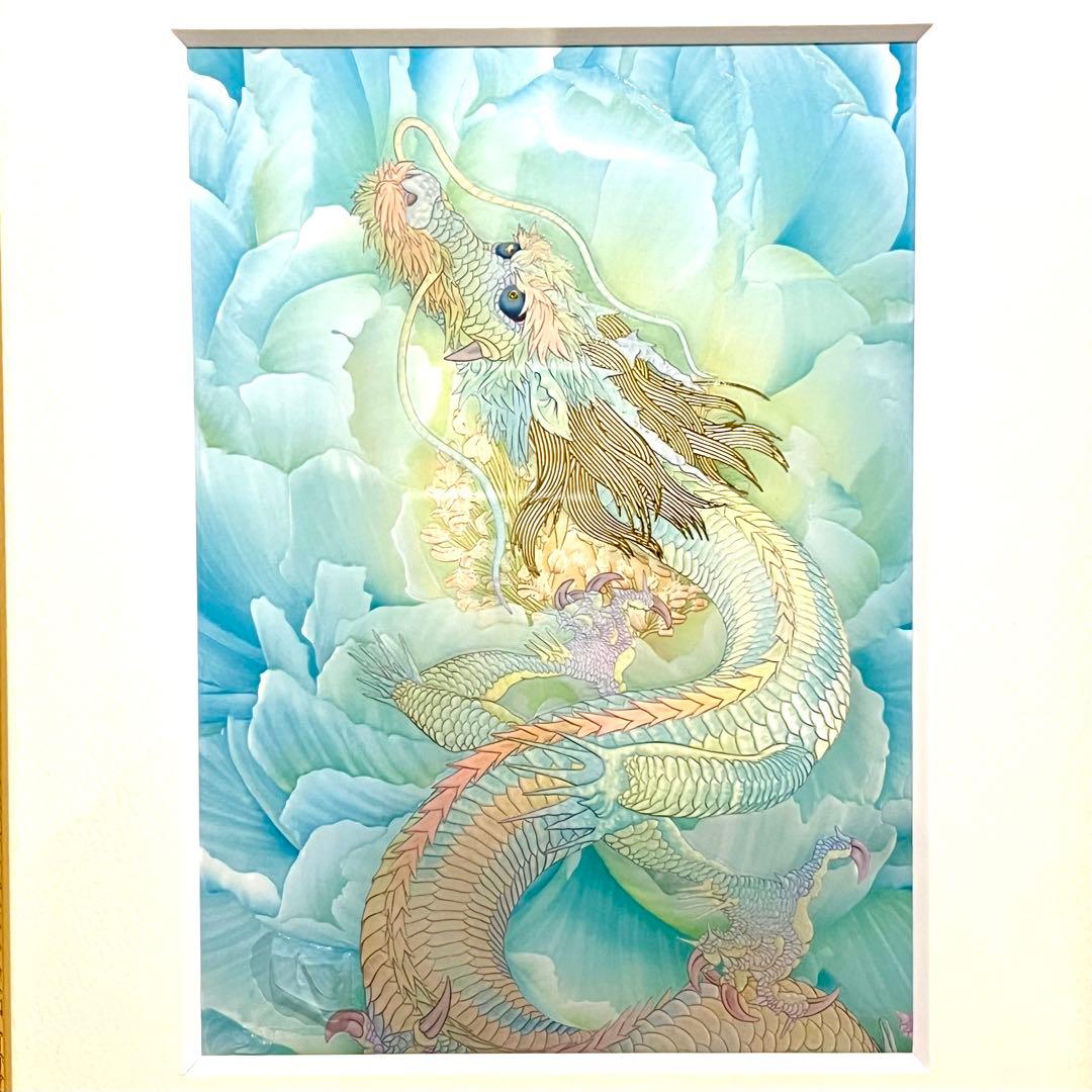 【草場一壽】艶金盛り「ここから」／龍／開運