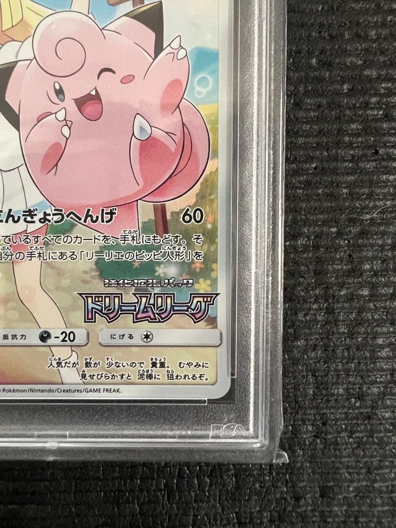 ピッピ　プロモ　CHR PSA10 リーリエ