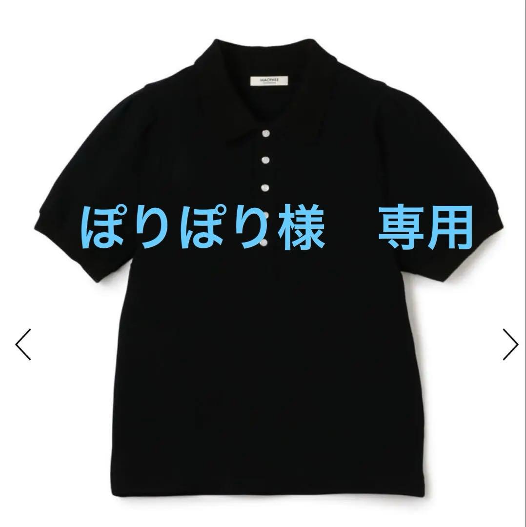 【新品未使用】トゥモローランド　コットンカノコ　ポロプルオーバー