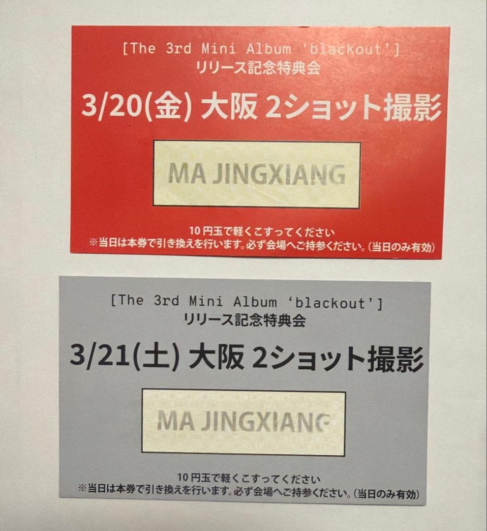 CLOSEYOUREYES マージンシャン 大阪 ツーショ 3/20 3/21