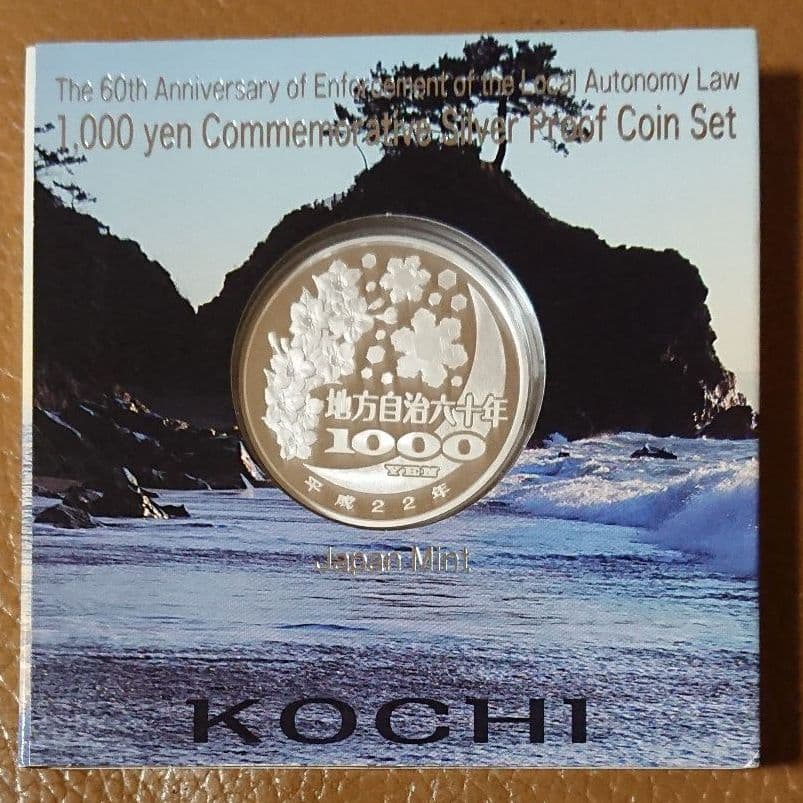 地方自治 高知県1000円銀貨