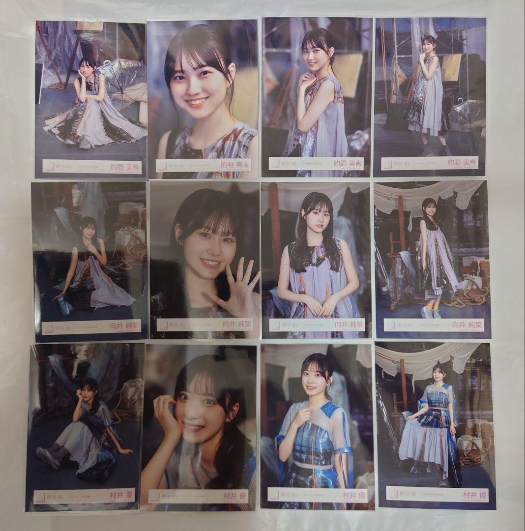 櫻坂46 三期生「マモリビト」MV衣装生写真セミコンプ