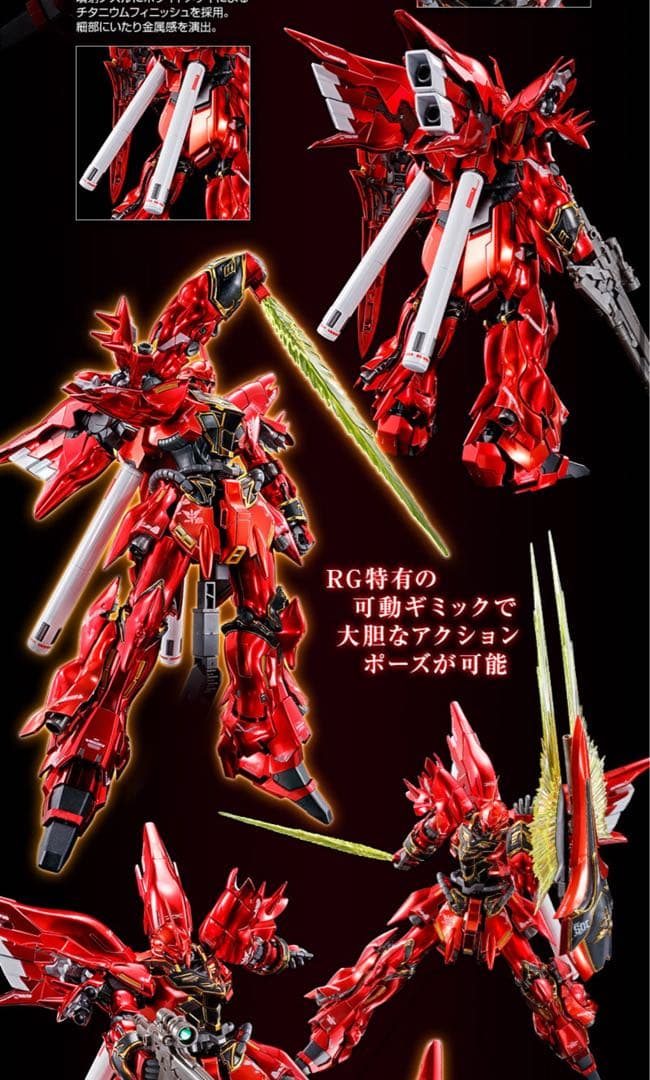 【新品未開封】ＲＧ 1/144 シナンジュ［スペシャルコーティング］
