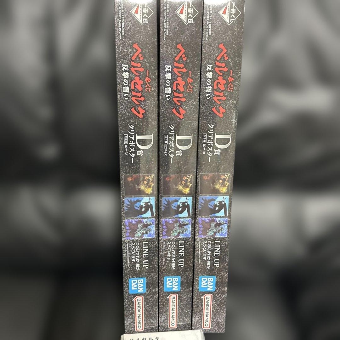 ベルセルク　一番くじ　フィギュア　フルコンプリートセット　ラストワン賞