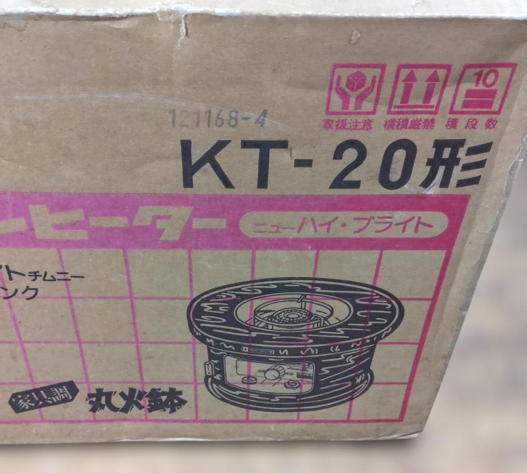 希少　インテリア レトロ 　 石油ストーブ KT-20形 ニューハイブライト
