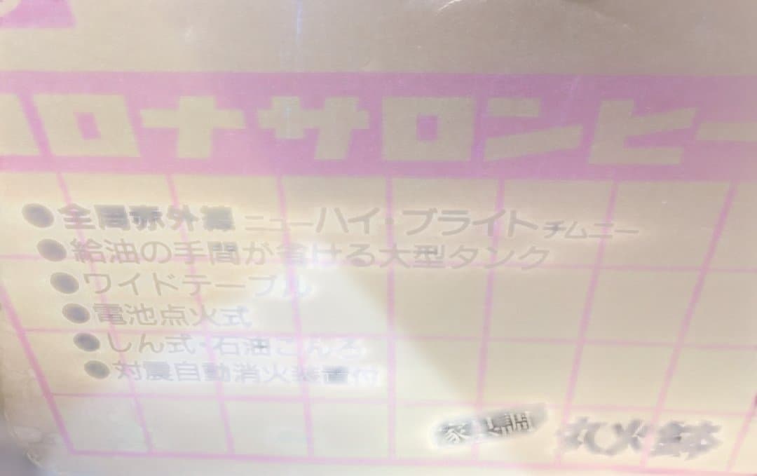 希少　インテリア レトロ 　 石油ストーブ KT-20形 ニューハイブライト
