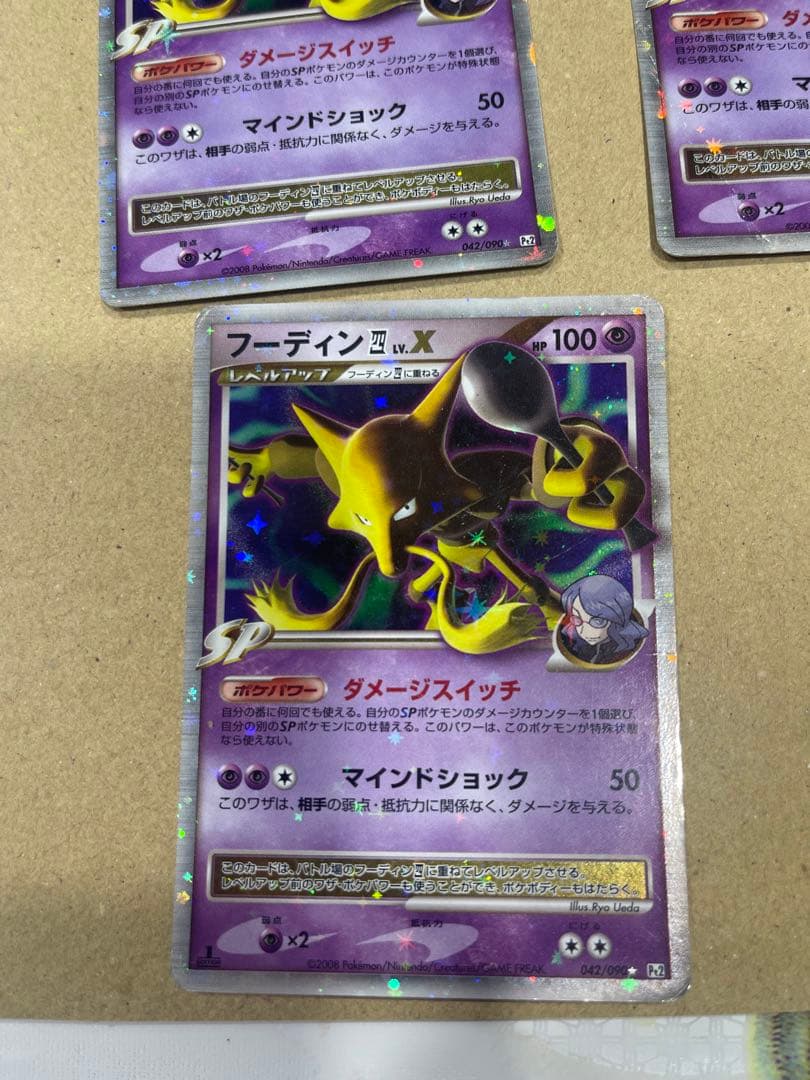 フーディン四LV.X ☆ Pt2 時の果ての絆 042/090 5枚　セット