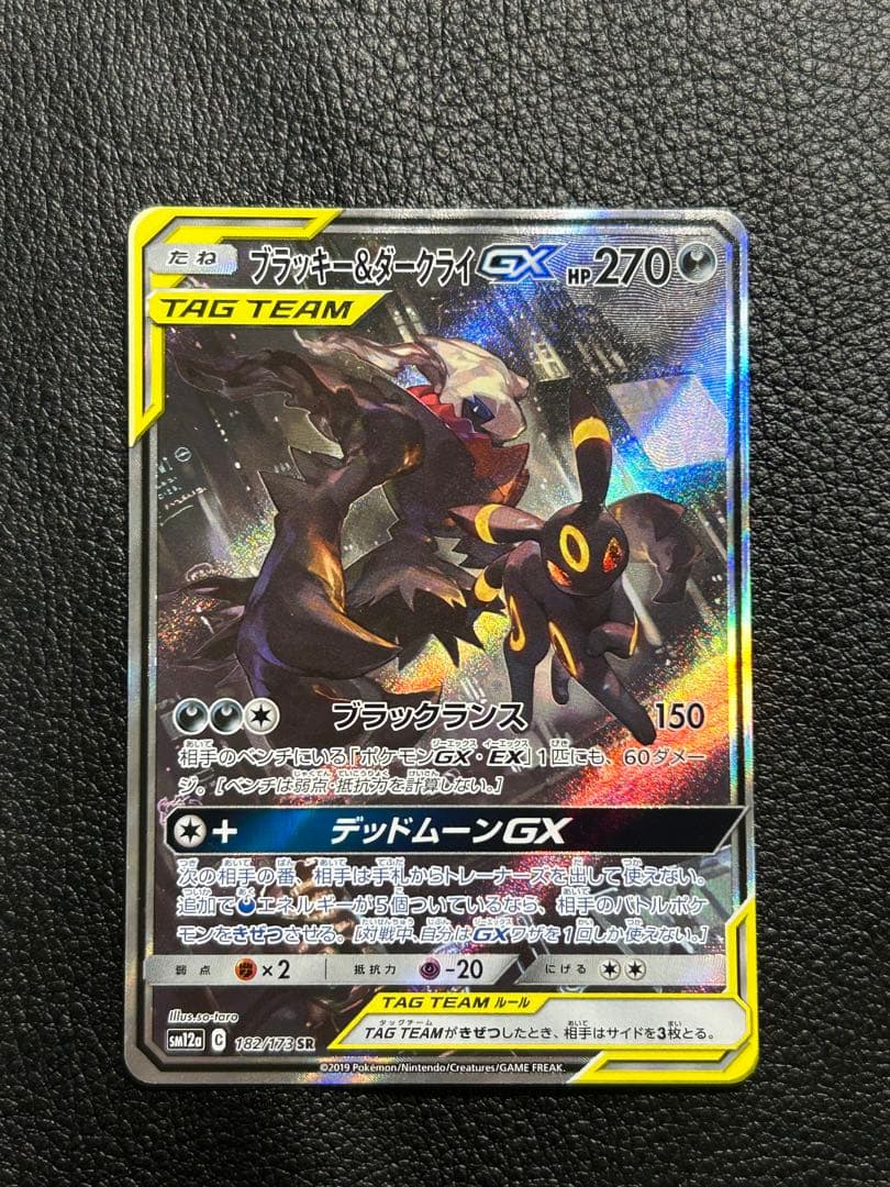 ブラッキー＆ダークライGX SR SM12a TAG TEAM GXタッグオー…